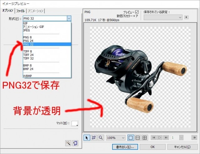 釣具メーカーホームページネタ「透明背景PNGファイルの効果」 UNITORO